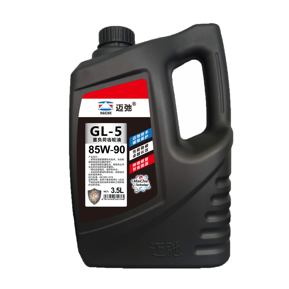 邁弛潤滑油GL-5重負荷車輛齒輪油